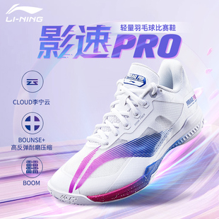 Lining/李宁羽毛球鞋男女款影速Pro减震防滑耐磨专业比赛鞋羽球鞋