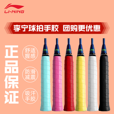 李宁羽毛球手胶柄皮吸汗透气防滑