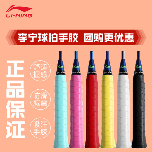李宁羽毛球手胶柄皮吸汗透气防滑