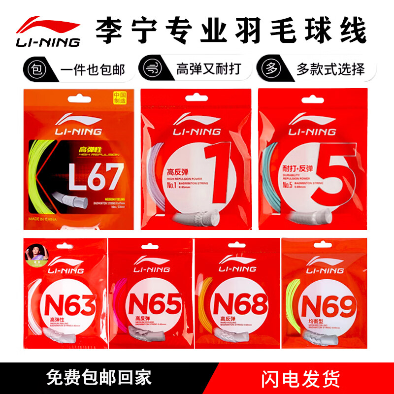李宁羽毛球拍线1号线耐磨高反弹