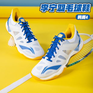 官方正品 李宁羽毛球鞋 鹘鹰缓震回弹透气碳板运动鞋 专业比赛鞋 男鞋