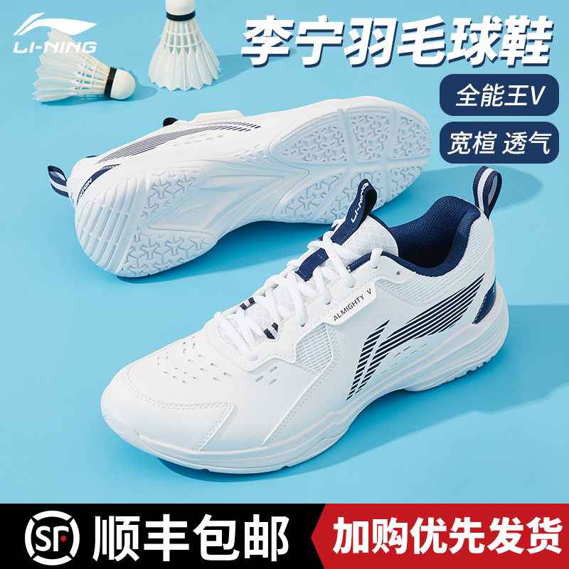 李宁羽毛球鞋男女同款全能王球鞋