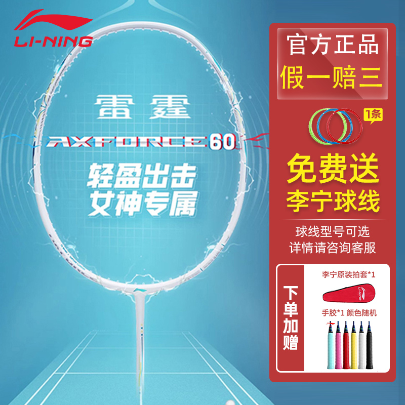 李宁女超轻全碳素羽毛球拍雷霆60