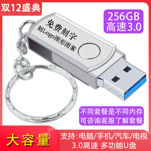 USB3.0高速u盘256g金属不锈钢旋转u盘手机优盘刻字128g大容量256G