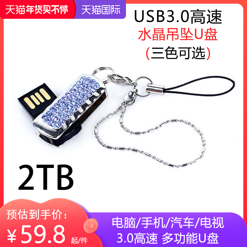 USB3.0高速U盘2tu盘手机固态优盘