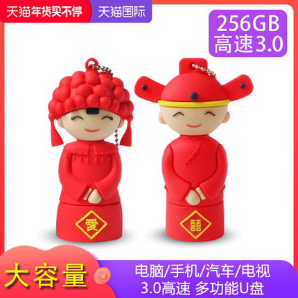 3.0高速U盘256gu盘礼品情侣纪念128g新郎新娘婚庆大容量手机优盘
