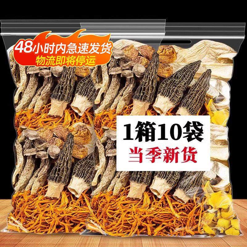 云南特料产干汤包枸杞松菌茸羊肚菌货山珍煲汤食材七彩无品牌/菌,粮油调味/速食/干货/烘焙,干货组合/料包/汤包/干货礼盒,淘宝优惠券,粉丝福利购,淘宝优惠卷