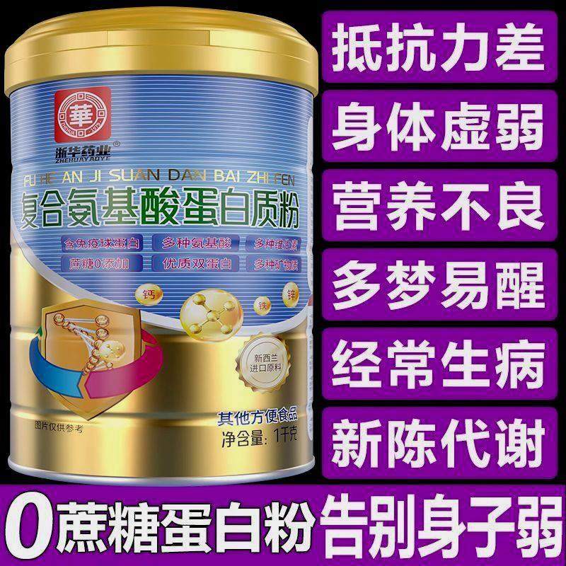 浙华药业氨RGM基补酸蛋白年质粉1000人g儿童成中老充营养节日送礼,婴童食品,DHA/鱼油/藻油,淘宝优惠券,粉丝福利购,淘宝优惠卷