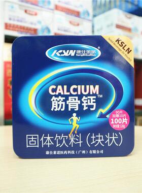 仕诺康筋JZP骨莱钙