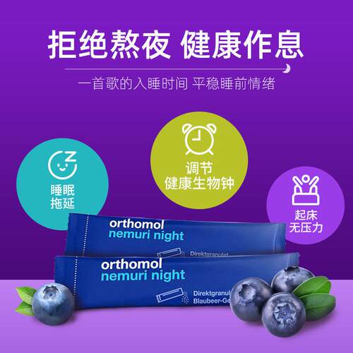 【o直播】Orthml德国奥适宝剂褪黑素睡眠口o服粒软糖 晚NXG安糖