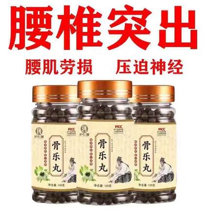 【骨乐】狭腰椎间盘丸压腰窄颈椎痛神经迫腰痛屁股疼DBE护腰