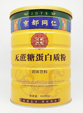 【买蛋送 发两1罐】京都同仁 无蔗糖ZGI白质粉9010克