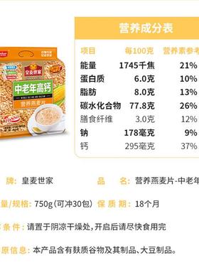 皇麦世家牛奶高钙燕老麦养SWQ片750牛奶核桃营麦片中年高钙燕麦g