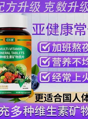 正多ITM种维生品素矿1质片20片/瓶成物人富含B族VC镁铁锌硒覆合营