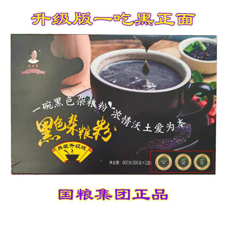 藏升级一吃黑黑色营养粉刘庆MSJ代言晓老宋方便杂粮粉带防版典伪