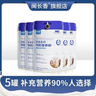 驼奶粉维高钙驼奶营养粉官闵方店补钙PCB中多老年奶粉长香