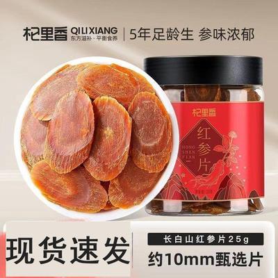红渗长白红参片山红参超大切片AYR官方片丽正品高参含片