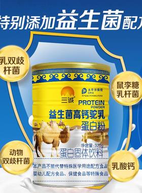 三诚高钙蛋白粉中老成人营养易食年DOC品 益生菌配方  吸收更健康