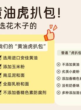 花YVT木子黄虎扒生包儿童油营养早餐半成早品小学饭速食加热即食
