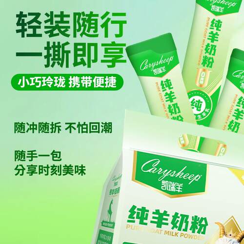 80g瑞羊纯羊奶粉学生中粉老年成人高钙全脂羊乳无蔗糖独4HRQ立凯