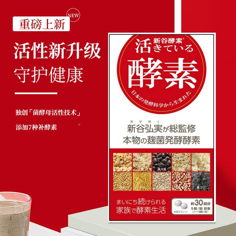 新谷酵素谷粒物INE酵活性酵素S宿OD微量元素发150清肠排便