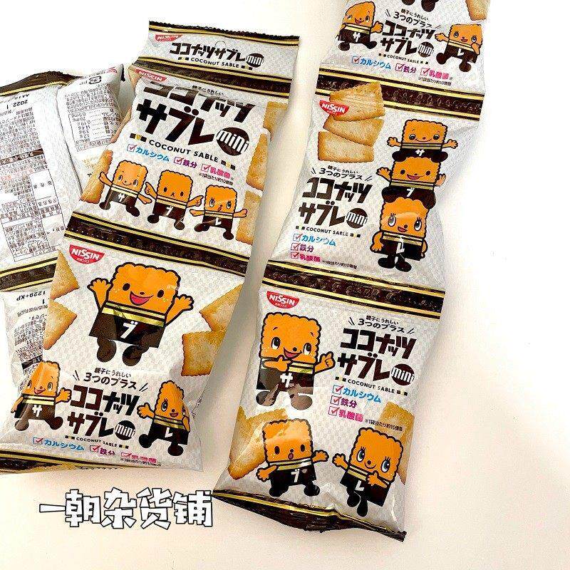 现货日本Ns香si发酵饼干日清椰i子椰牛奶含钙补铁营养饼干 干4连
