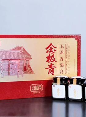 FRJ念极青山西冲隰县特产玉露梨膏礼盒饮念极青香梨蜜生香蜂姜甘
