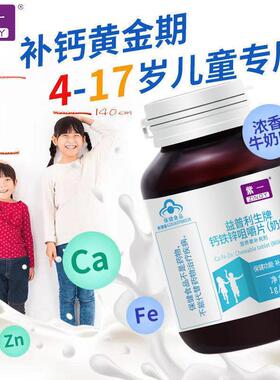 紫一普利QME生牌钙铁锌益铁咀嚼奶味片60片儿童青少年学生补充钙