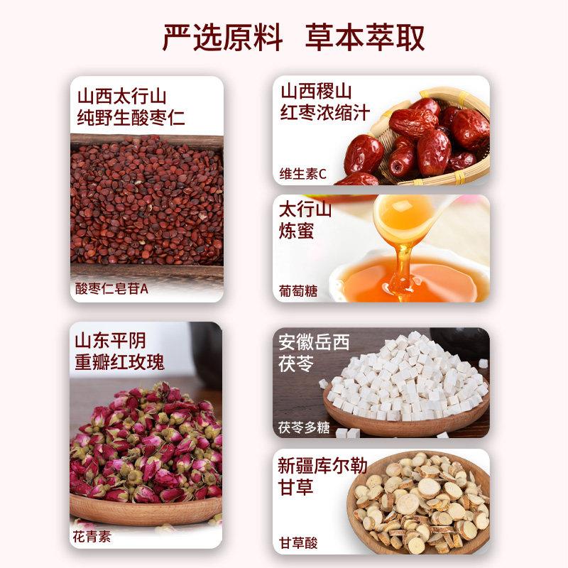 五和瓣SQW医养甘酸枣仁重红玫瑰茯苓草蜂蜜原浆堂晚安好眠小睡瓶图片