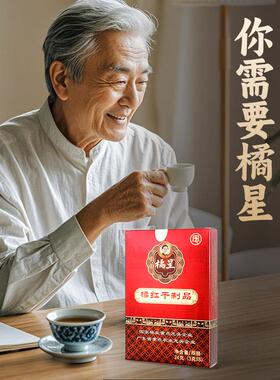 橘星化机州橘红化橘红丝正宗有化州红5年陈年胎果化州橘红礼ABZ橘