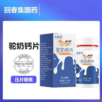 人回春集奶钙片年儿童青少成中老年驼VAL驼乳咀嚼片官方正品