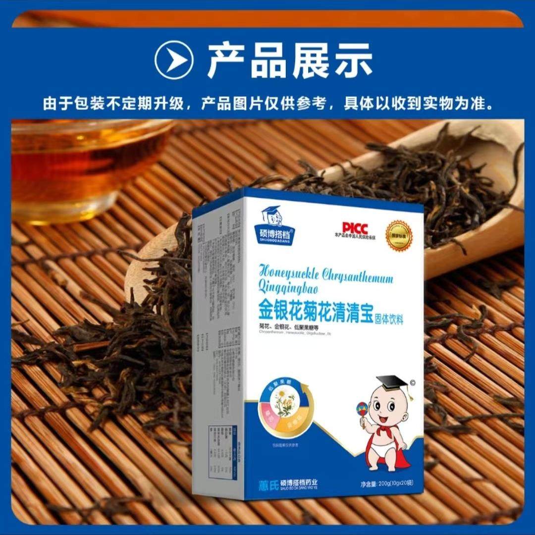 菊氏硕博花晶清清宝冲惠热剂饮料RZP宝宝婴幼儿解润通遍毒清火肠3