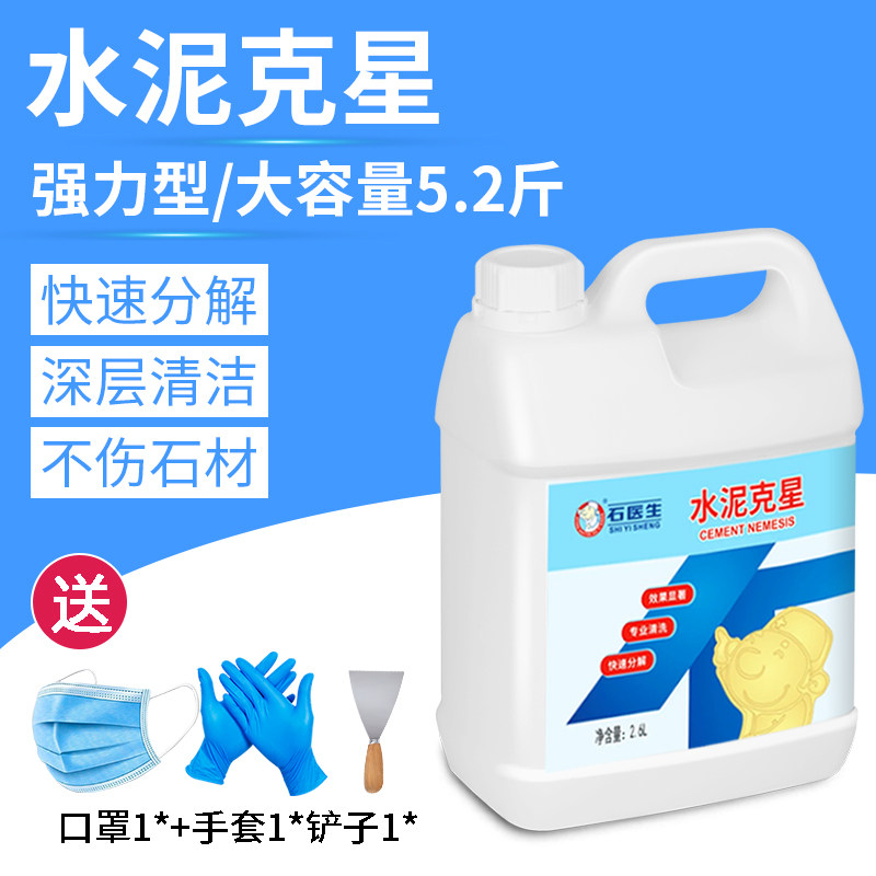 石医生地舖石水泥克 克星石材清洗剂瓷砖地板装修残留强力清洁溶