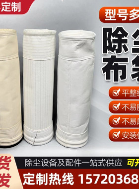 氟美斯涤纶亚克力工业脉冲除尘器布袋耐高温覆膜防静电锅炉滤袋