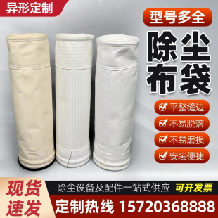 氟美斯涤纶亚克力工业脉冲除尘器布袋耐高温覆膜防静电锅炉滤袋
