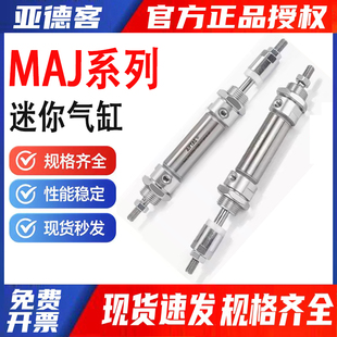 32X20X25x40X150X75X100可调迷你气缸 现货 亚德客MAJ16x15
