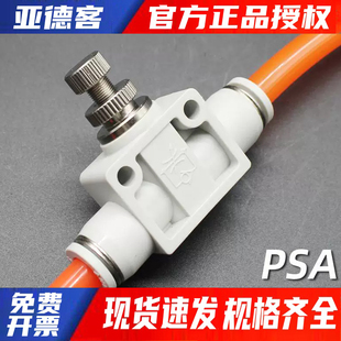 亚德客管道单向调速阀PSA 现货 6直通气动调节阀接头 AirTac