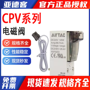 现货 050 亚德客Airtac微型电磁阀CPV15BP CPV15 CPV10BP 200