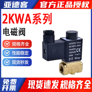 030 现货 AirTac 亚德客流体控制阀2WA系列直动常闭型电磁阀H