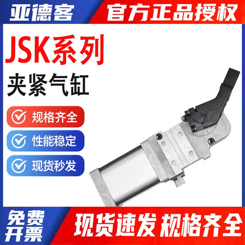 【现货】亚德客AIRTAC强力焊接夹紧气缸JSK40/JSK50/JSK63/JSK80