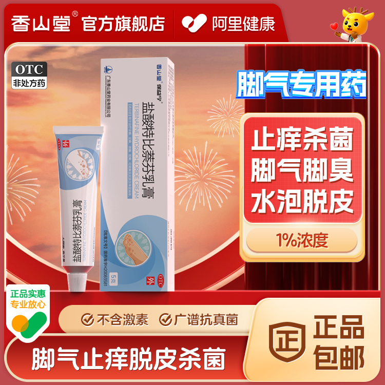 脚气指南推荐用药