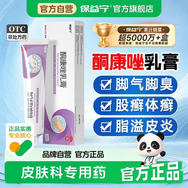 酮康唑乳膏正品挫锉软膏真菌感染脚气药膏止痒脱皮杀菌脂溢性皮炎
