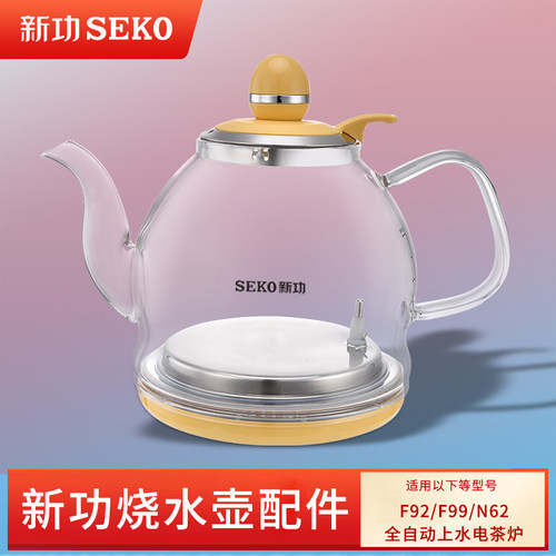 新功茶具官方自营店烧水壶配件