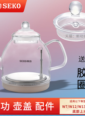 新功W7 W12 W13 W34单壶底部上水电水壶玻璃热烧水壶盖子原厂配件
