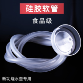 新功茶具配件 水进水管硅胶茶盘上水管饮水机抽水软管 吸水管桶装