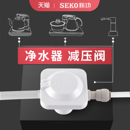 新功净水器减压阀连接茶台烧水壶2分3分负压阀家用自来水稳压配件