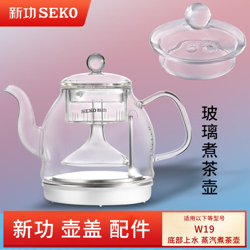 新功茶具配件底部上水W19壶盖