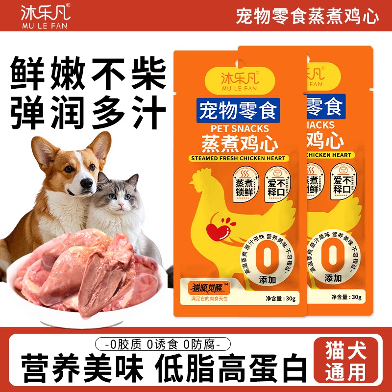 蒸煮鸡心猫犬通用0添加湿粮包