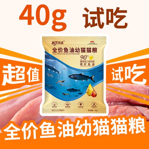 酥然本味幼猫全价鱼油美毛猫粮