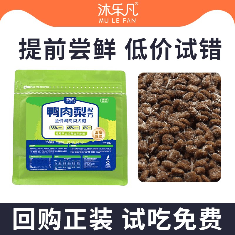 鸭肉梨比熊成犬试吃装通用型全价